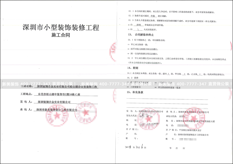 新美装饰成功签单银翔合众实业办公室装修工程，助力企业焕新启航